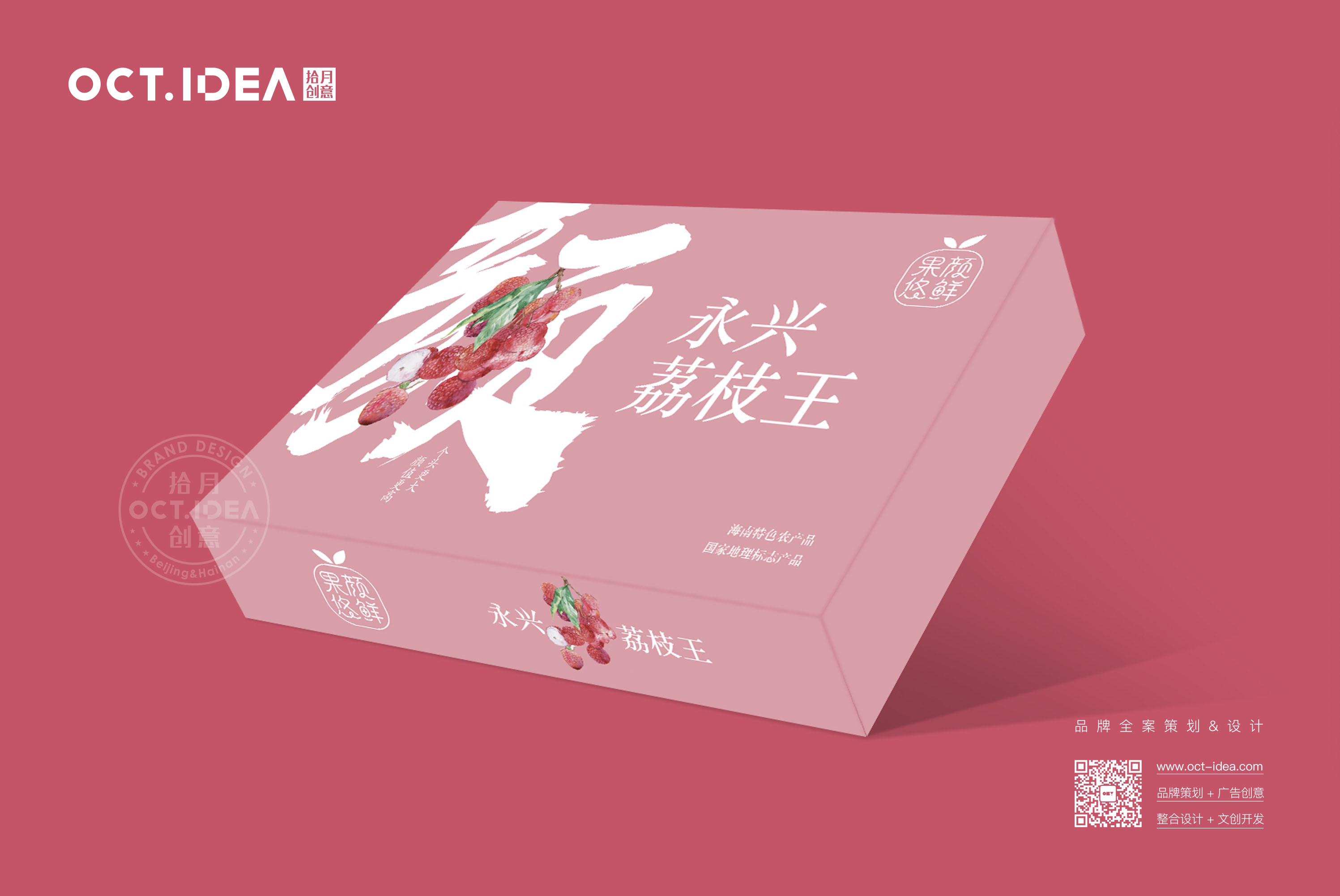 临汾荔枝包装设计