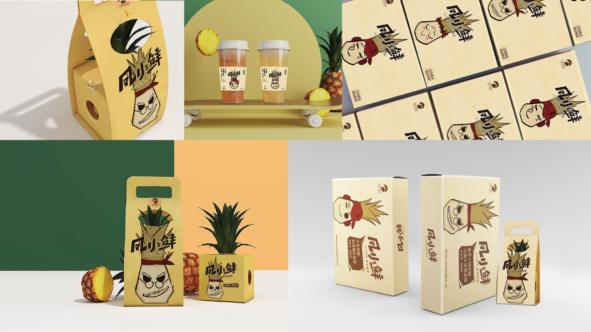 临汾凤小鲜凤梨品牌形象设计