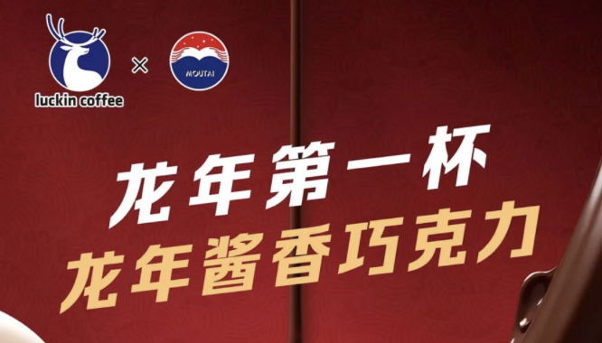 临汾瑞幸茅台再联名